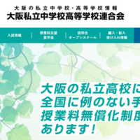 大阪私立校の3学期編転入、中学27校・高校29校で受入 画像