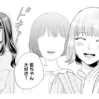 昔から私の好きなものを欲しがる友人。社内恋愛中の彼氏だけは絶対に教えたくない【呉野弓弦は逃がさない #２】 画像