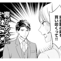 経営難の酒造会社に融資を申し出る悪名高い代表。その狙いとは…？【冷徹社長の溺愛に酔わされて #３】 画像