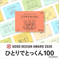 こぐま会「ひとりでとっくん100」がグッドデザイン賞受賞 画像