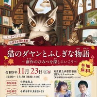 「猫のダヤン」作者と尾木直樹氏が語る創作秘話…11/23多摩図書館 画像