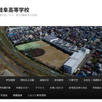 岐阜高の大学合格実績2026、東大16人・京大20人・名大37人…国公立等医学部36人 画像