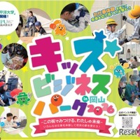 38ブースの仕事体験「キッズビジネスパーク岡山」10/15受付開始 画像
