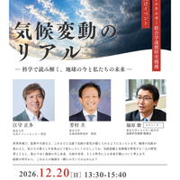 気候変動の今と未来を読み解く…東大講演会12/20 画像