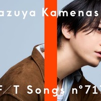 亀梨和也「THE FIRST TAKE」初登場「ごくせん」挿入歌「絆」を一発撮りパフォーマンス 画像