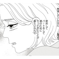 就活はタイパが悪い!? 娘が専業主婦の母親の生き方に憧れるという、その思いもよらない理由とは？【地雷男にサヨナラ #２】 画像
