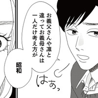 挨拶に来た娘の交際相手がうさんくさい…しかし夫を味方につけ、母親の心配を「昭和」と一蹴！【地雷男にサヨナラ #４】 画像