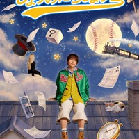 なにわ男子・藤原丈一郎、セルフプロデュース公演「じょうのにちじょう2」上演決定「“丈熱”溢れる作品をお届けします」【コメント】 画像