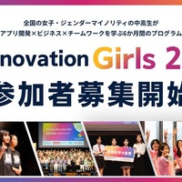 女子中高生向けアプリ開発コンテスト「Technovation Girls」参加者募集 画像