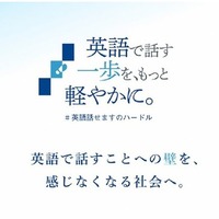 IIBC「英語で話す一歩を、もっと軽やかに。」プロジェクト始動 画像