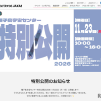 種子島宇宙センター特別公開11/23、LE-9エンジン初公開 画像