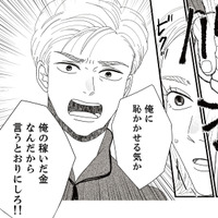 娘の交際相手が勧めてくる保険に入ろうとする夫。妻が反対すると「言う通りにしろ」と激怒！【地雷男にサヨナラ #７】 画像
