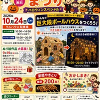 創造力と協働を体験…巨大段ボールハウスづくり＆ライトアップ10/24室蘭 画像