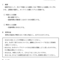 【高校受験2027】大阪府公立高、ステップスクールの面接内容を公表 画像