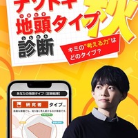 栄光×松丸亮吾「ナゾトキ地頭タイプ診断」秋の新作20問を無料公開 画像