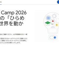 Googleの生成AIを使いこす「Gemini Camp」小中学生を募集 画像