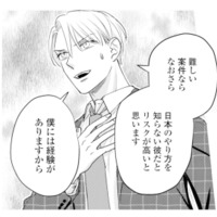 新人の手柄を自分のものに!? 取ってきた案件を横取りする元カレ【呉野弓弦は逃がさない #14】 画像