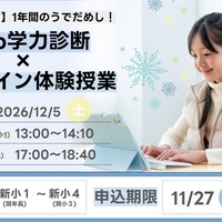年長-小3対象、栄光のWeb学力診断・オンライン体験12/5 画像