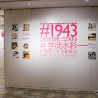 戦時下の学生生活をSNS風に紹介…兵庫教育大で企画展2/11まで 画像