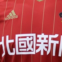 ツエーゲン金沢、2018新ユニフォームを発表!コンセプトは『スピード』 画像