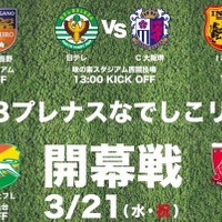 貴重な「女子サッカー通記者」が解説、今季のなでしこリーグ『ここがスゴい!』 画像
