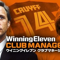 名将クライフ登場!『ウイニングイレブン クラブマネージャー』が最新版にアップデート 画像