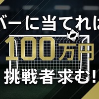 4/14の仙台vs川崎戦で100万円が当たる「DAZNチャレンジ」開催!参加者募集中 画像