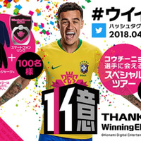 「ウイイレ」が1億本と1億DLをダブルで達成!豪華キャンペーン実施中 画像