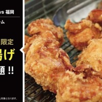からあげ好きは大分へ!注目のJ2上位対決で「からあげ食べ放題」が実施 画像