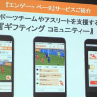 Jクラブも参加の『エンゲート』がすごい!ブロックチェーンでスポーツを支える時代到来 画像