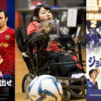 今週金曜はサッカー映画でオールナイト!東京国際映画祭と「YFFF」のコラボ企画が実施 画像