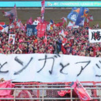 鹿島の2-0勝利、見逃してない?ACL決勝1stレグ、熱狂の2ゴールをさ 画像