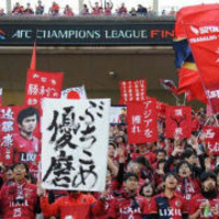 ACL決勝、鹿島サポーターの数はどれくらい?現地在住の人も加わるぞ 画像