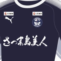 J2昇格を決めた鹿児島ユナイテッド、2019新ホームユニフォームを発表! 画像