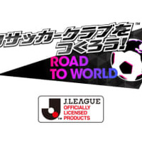 Jリーグ開幕!『サカつく』にJリーグが復活した理由を聞いてみた 画像