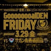 「金J」でJ再開!横浜FM対鳥栖は、楽しみいっぱい、スーツ限定で生ビールも1杯 画像