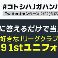 Qoly×DAZNのJ開幕企画!今季のJリーグ「一番かっこいいユニフォーム」を決めよう 画像