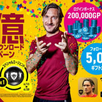 モバイル『ウイイレ2019』、世界累計2億DLを達成!記念イベントがスタート 画像