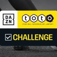 DAZNがJリーグを勝敗予想!今節の「totoチャレンジ」はこの5試合 画像