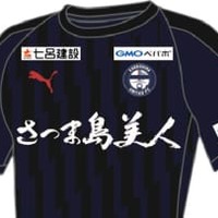 鹿児島ユナイテッド、2020新ユニフォームを発表!「ジグザグ」ストライプが登場 画像