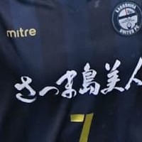 日本の焼酎も!「お酒スポンサーロゴ」のサッカーユニフォーム8選 画像