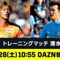 静岡ダービーきた！DAZNが「清水vs磐田」「名古屋vs横浜FC」を今週末ライブ配信 画像