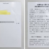 詐欺はがき、料金後納を利用 画像