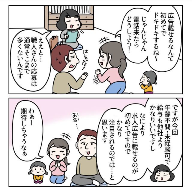 初めての求人広告掲載でガッカリされてしまった話