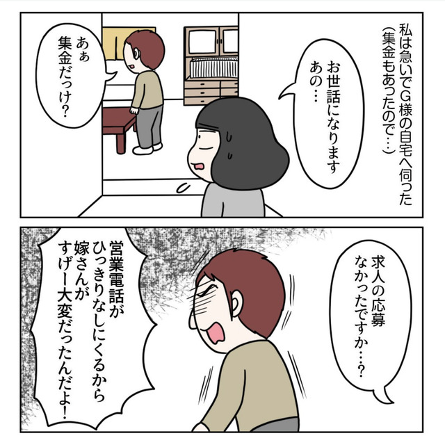 初めての求人広告掲載でガッカリされてしまった話