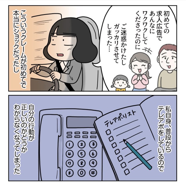 初めての求人広告掲載でガッカリされてしまった話