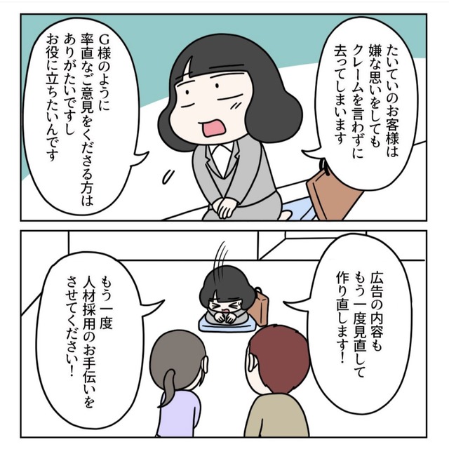 初めての求人広告掲載でガッカリされてしまった話