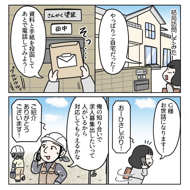 初めての求人広告掲載でガッカリされてしまった話