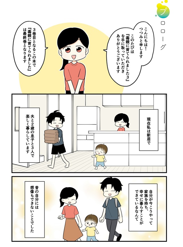 毒親に育てられました