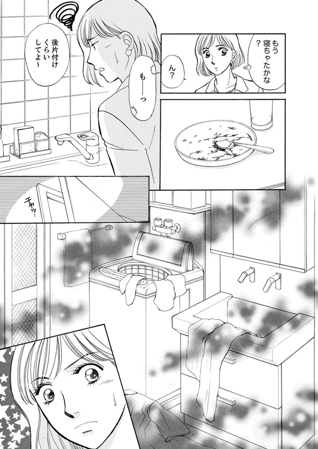 うちの夫は、パパ活してる
